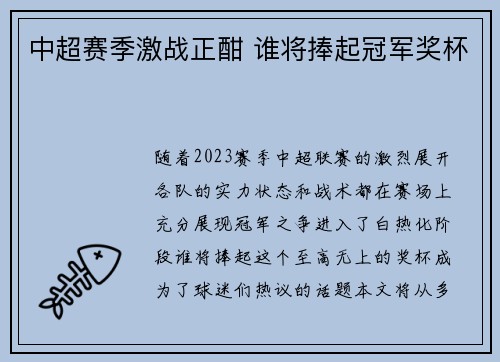 中超赛季激战正酣 谁将捧起冠军奖杯